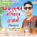 Axom Dekhor Bagisare Suwali (Remix)